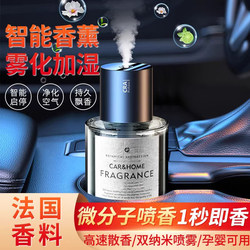 Car Aromatherapy Atomizer Humidifier Large Mist Volume Automatic Spray Perfume Machine USB Charging Car