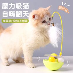Cat Toy Wobble Toy, Cat Teaser Stick, Cat Turntable, Cat Self-Entertainment Boredom-Relief Toy, Catnip Ball, Kitten Toy, Cat Teasing Gadget