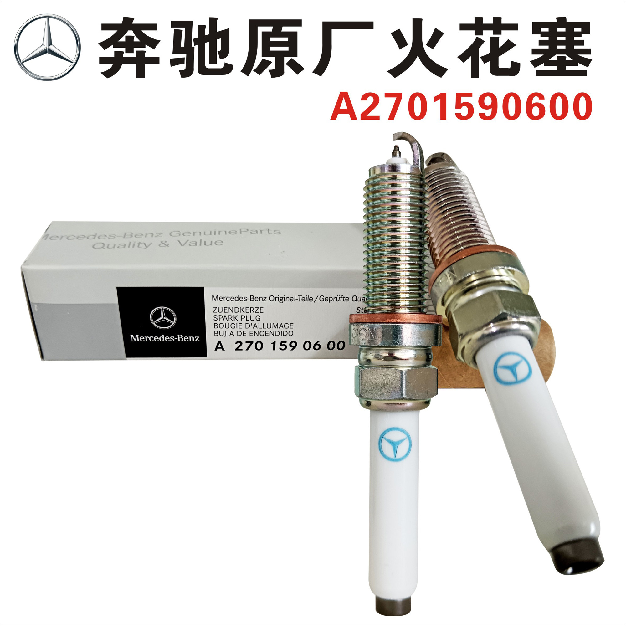 奔驰发动机火花塞官方原厂全系A C E S GLA GLK ML GL 4S同款