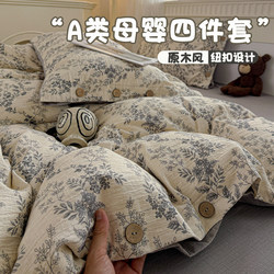 Class a Four-Piece Bedding Set, Pure Cotton, 2026 New Model, Duvet Cover, Bed Sheet, Student Dormitory Brushed Three-Piece Set 4