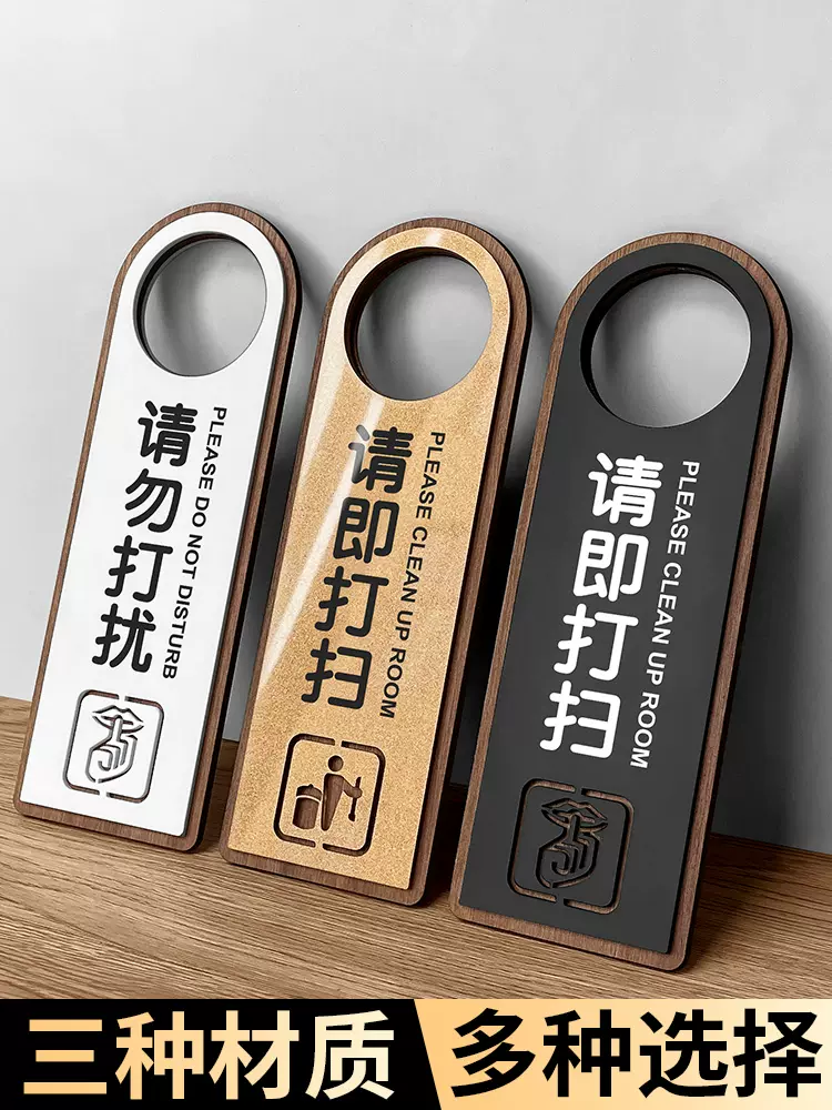 双面请勿打扰门挂牌定制门把手勿扰门牌房间空闲休息会议中免打扰提示