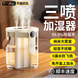 Humidifier for Home Use, Silent, 2025 New Model, Three Spray Modes, Large Mist Output, Compact, Specially Designed for Pregnant Women and Infants, Air Conditioning Air Purifier