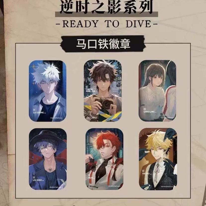 现货正版时光代理人逆时之影系列周边吧唧陆光程小时vien夏