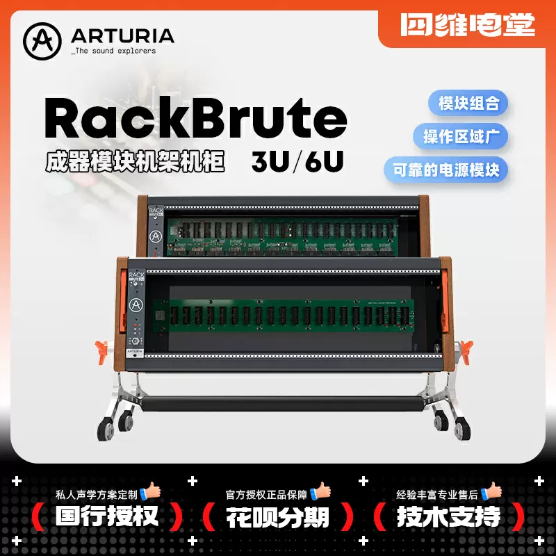 Arturia RackBrute 3U 6U合成器模块机架机柜-Taobao