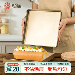 Baking Tray Special Tool 28X28 Square Snowflake Cake Swiss Roll Towel Cake Roll Mold Oven Household