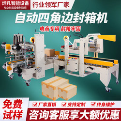 Fully Automatic I-Shaped Carton Sealing Machine, Four-Corner Cross-Type Sealing Machine, Foam Box and Cardboard Box Sealing and Folding Machine