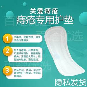
Men's sanitary pads for men's special care pads for anti-side leakage sanitary pads for men's hemorrhoid pads for private parts private pads
