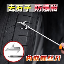Convenient Household Car Car Tire Cleaning Tool Tire Stone Clearing Hook Digging Tire Small Stone Screw Tool