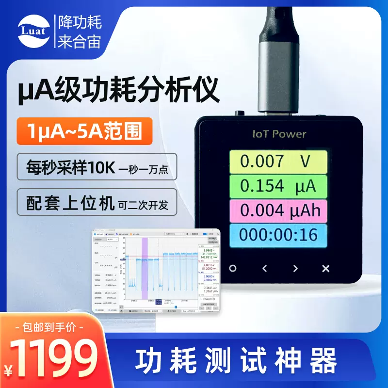 合宙精密电流分析仪Air9000?专测底电流动态变化的低功耗设备*-Taobao 
