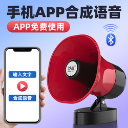 Text-to-speech Car Horn Speaker Publicity Car Roof Outdoor Stalls Selling Portable High-pitched Megaphone