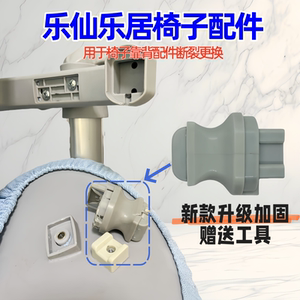 
Lexian Leju chair accessories, backrest connector, upgraded reinforcement, tool buckle, children's learning chair accessories