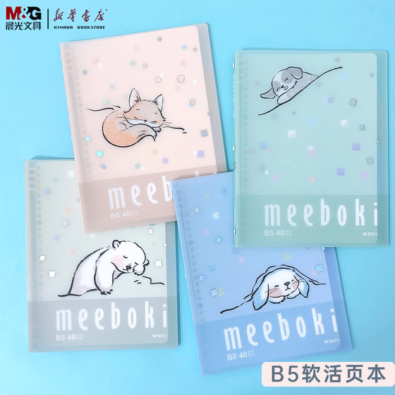 
[Pu Yixing recommends] Morning Light Meeboki Good Dream Tuan Tuan B5 soft loose-leaf book 40 pages HB5656Y cute animal lined notebook notepad removable soft shell speed slip paper book