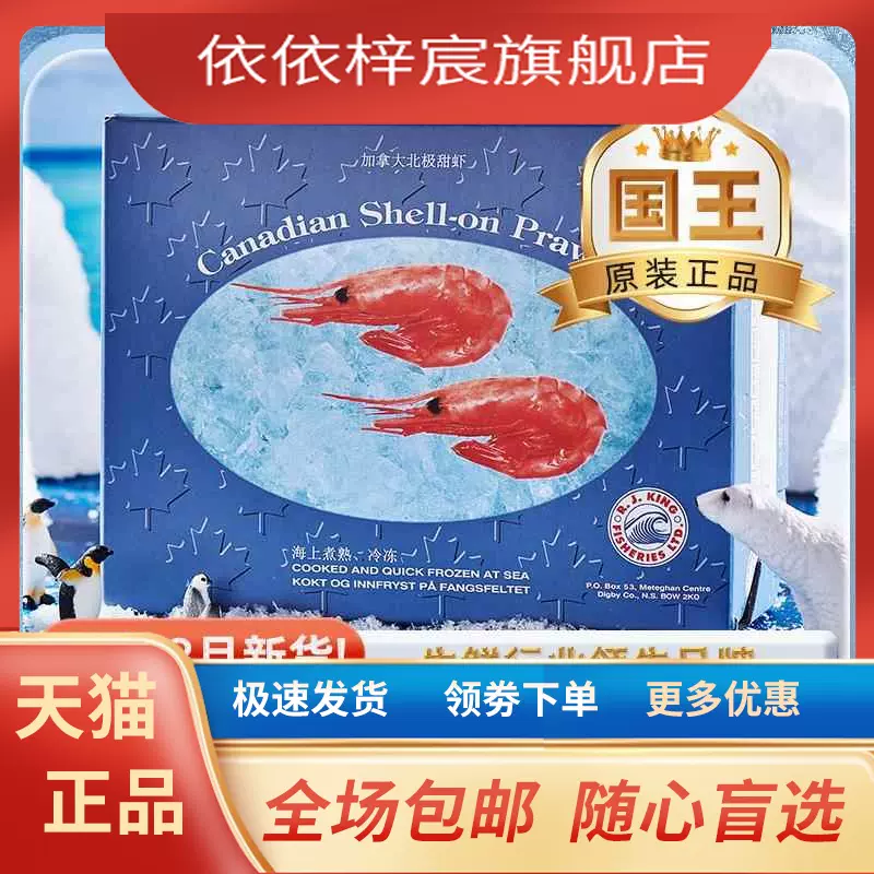 腹黄籽北极甜虾60/80规格头膏北极虾带籽10十斤装熟冻虾元宝虾