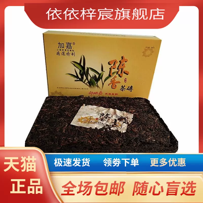 云南普洱茶 1997年云南普洱97同庆砖茶珍藏老生茶砖陈干仓古树纯料