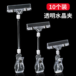 Pop Advertising Clip Transparent Crystal Clip Supermarket Clothing Store Fruit Store Merchandise Shelf Special Price Tag Clip