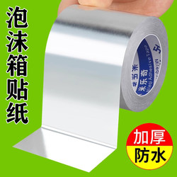 Foam Box Insulation Box Thermal Insulation Aluminum Foil Stickers for Takeout Ice Cream, Frozen Food, and Seafood Display Boxes, Thickened Refrigeration Aluminum Film Stickers