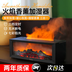 Flame Aroma Diffuser Humidifier Suitable for Desktop Office Humidifier Bedroom Mother and Baby Suitable Aroma Diffuser Humidifier Hydrating Atmosphere Light Simulated Fireplace Humidifier Gift Set