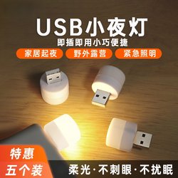 Mini USB Night Light Bedroom Sleep Bedside Lamp Dormitory Non-Glaring Table Lamp Portable Energy-Saving Home Atmosphere