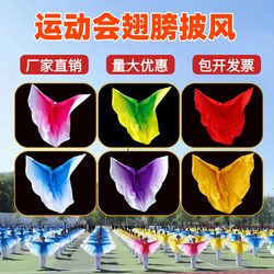 Sports Meeting Opening Ceremony Props, Group Exercise Wings, Capes, Dance Props, Opening Ceremony Props for Primary School Students' Parade