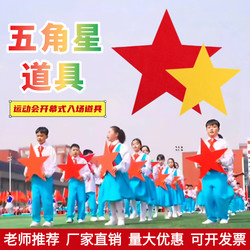 Five-Pointed Star Hand-Held Props for Sports Events, Dance Performances, Atmosphere Props for the Opening Ceremony, and Specialized for Group Gymnastics