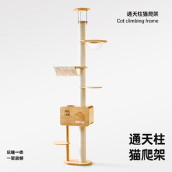 Solid Wood Cat Climbing Frame, Cat House, Cat Tree All-In-One for Home Use, Space-Saving Cat Jumping Platform, Space Capsule, Sky-High Column