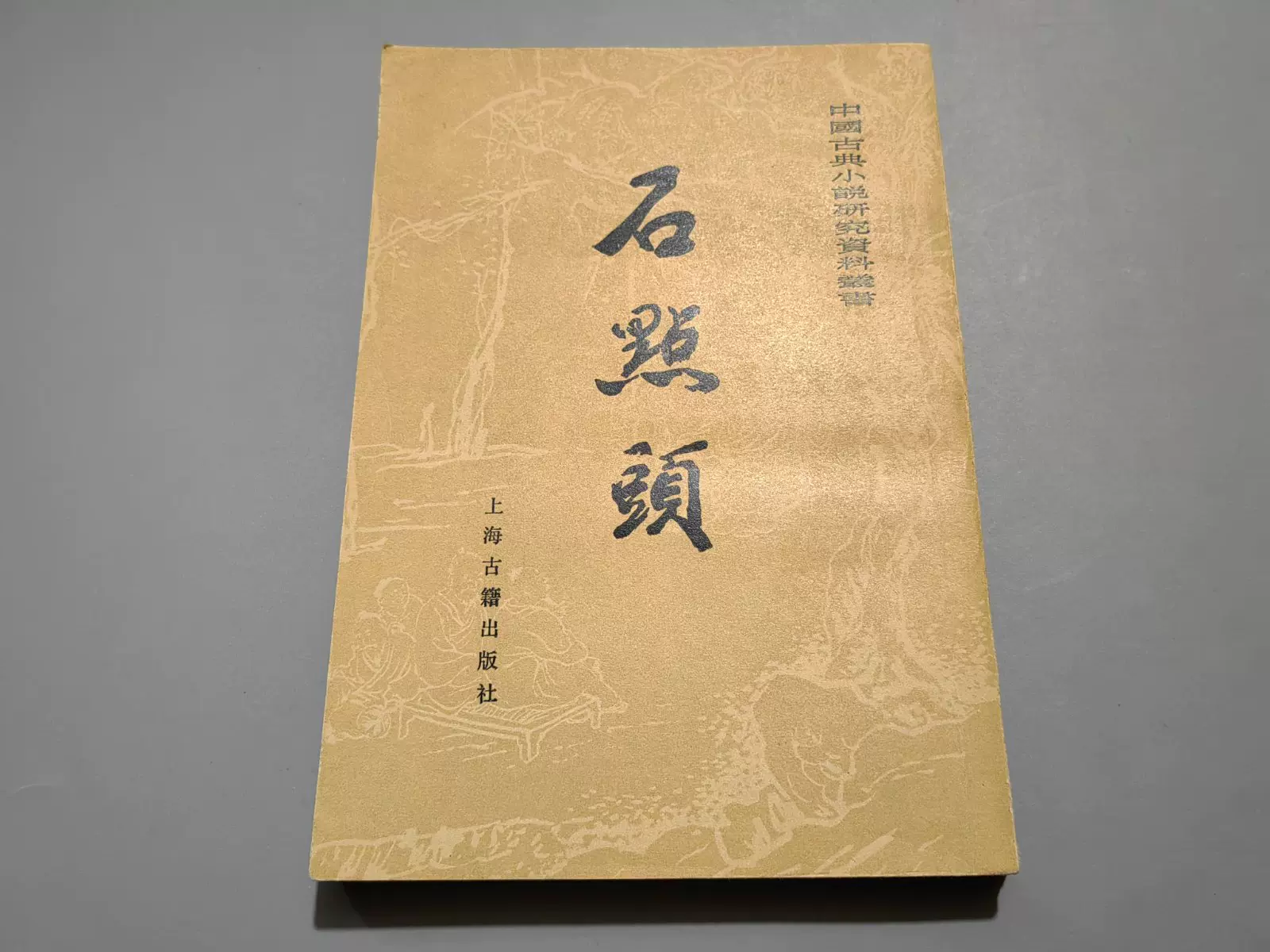 王鐸草書詩巻上海書店出版社