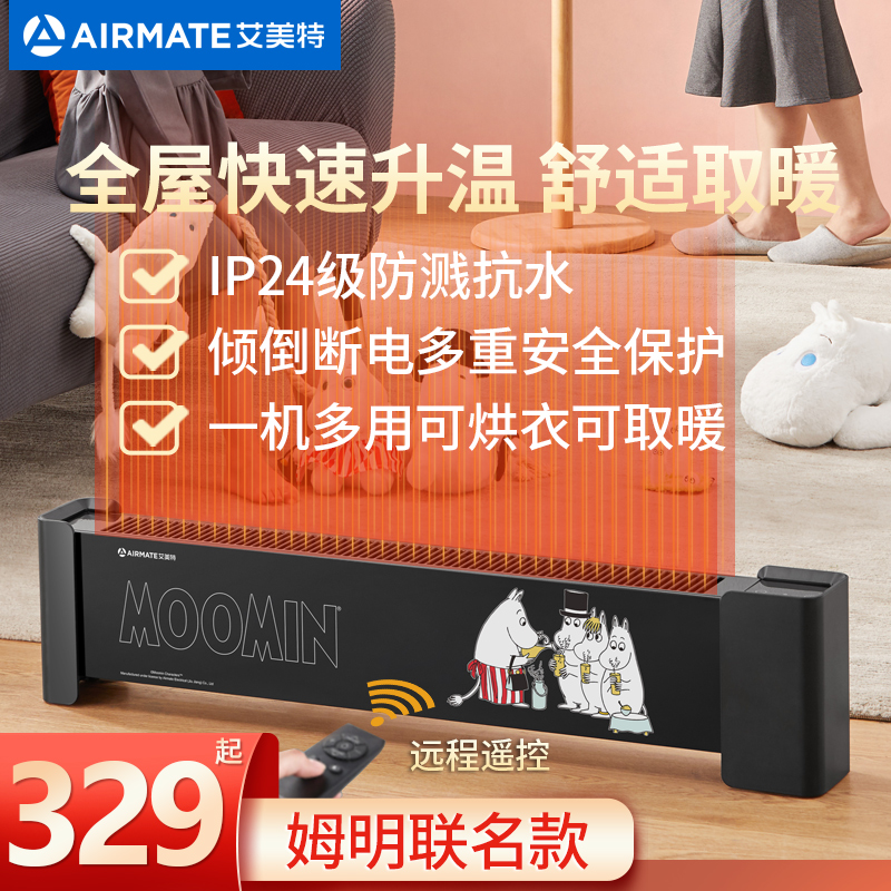 Airmate 艾美特 姆明联名款 WD22-X22 踢脚线取暖器 2200W（升级遥控款）天猫优惠券折后￥199包邮