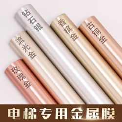 Elevator Door Sticker Brushed Metal Film High-End Decorative Car Interior Special Color-Changing Film Self-Adhesive Stainless Steel Film