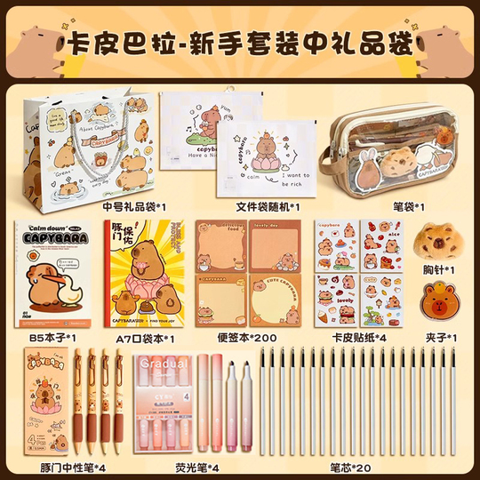カピバラ文具セットギフトボックス - 2年生、3年生