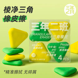 Class 2, Grade 3: Lingjing Triangle Eraser, Specially Designed for Elementary School Students, No Debris, Clean Lines, Art Sketching, Highlighter, Creative Eraser, High Aesthetic Value, Kindergarten Pencil Eraser, Leaves No Marks, School Supplies, Stationery