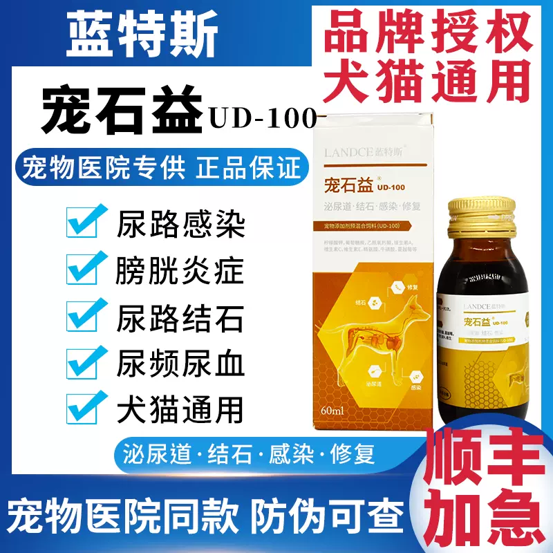 蓝特斯宠石益猫咪狗泌尿道发炎尿路感染犬猫