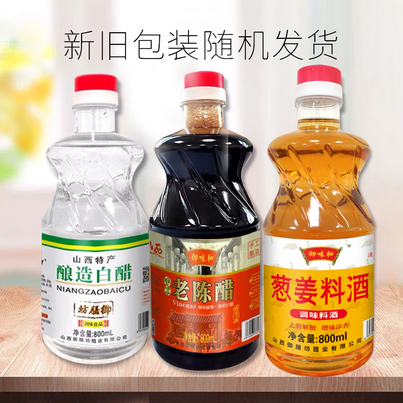 拍一发三！白醋陈醋料酒800ml*3瓶