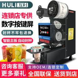 Guangzhou Tuli Milk Tea Shop Fully Automatic Sealing Machine Commercial Soy Milk Hot and Cold Beverage Cup Sealer Universal for Paper and Plastic Cups