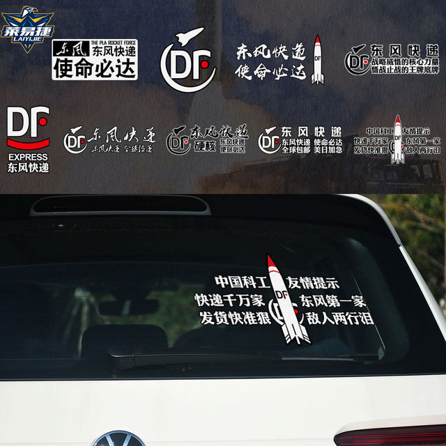 Dongfeng Express Mission Bira Chinese Science And Technology Reminder dongfeng-express-mission-bira-chinese-science-and-technology-reminder