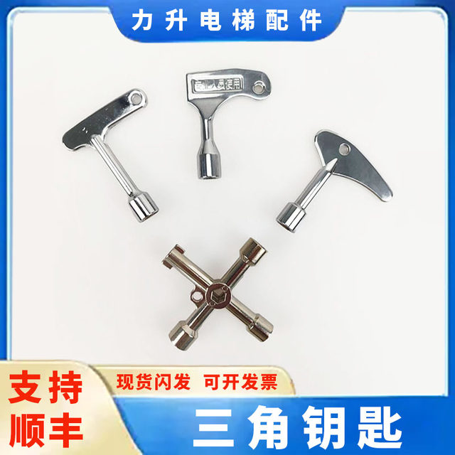 
Universal key accessories elevator multifunction triangle key universal type suitable for Hitachi Mitsubishi O's Stoneli