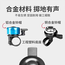 Children's Bicycle Bell, Mountain Bike, Road Bike, Universal Super Loud Bicycle Accessories, Children's Bike Bicycle Bell