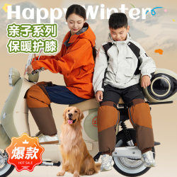 Electric vehicle knee pads for cycling and keeping warm, women’s winter wind and cold protection, children’s riding leg pads, motorcycle protective gear