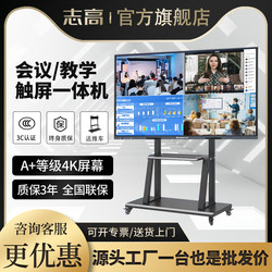 Zhigao Conference Tablet All-In-One Device for Large-Screen Meetings, Office Projection, 55-Inch 65inch Electronic Whiteboard Teaching All-In-One Device