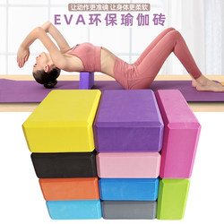 Yoga Bricks, High-Density Bricks, Special Practice Bricks for Adults and Kidsren to Dance, Dance Bricks, Auxiliary Tools, Foam Bricks