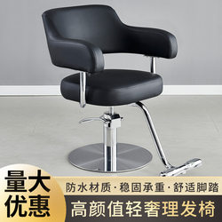 Internet Celebrity Trendy Shop Hairdressing Chair Adjustable and Rotating Hair Cutting Chair Barber Chair Hair Salon Barber Shop Special Chair Dyeing and Ironing Chair