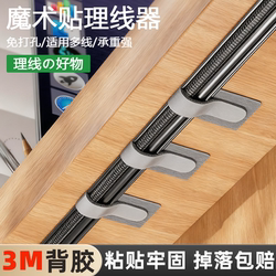 Cable Organizer Data Cable Storage Magic Tool Desktop Computer Cable Management Velcro Tie Wire Network Cable Routing Fixer