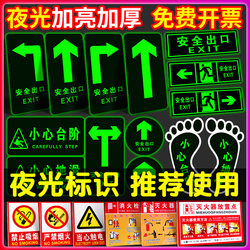 Luminous Safety Exit Signs, Wall Stickers, Fire Safety Signs, Evacuation Signs, Landmarks, Staircase Guide Signs, Fluorescent Self-Illuminating Emergency Escape Warning Signs