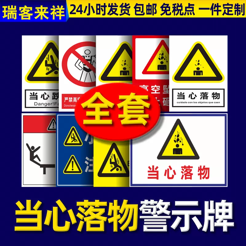 高空作业当心坠物注意安全警示牌禁止高空抛物告示牌工地施工当心坠落