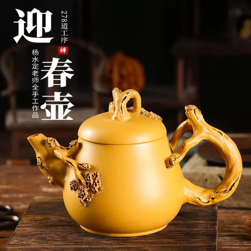 宜兴紫砂壶原矿段泥全手工浮雕迎春壶中式茶壶茶具套装150cc精品-Taobao