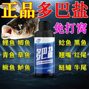 Doba Salt Fish Hungry High Concentration Fishing Small Medicine Wild Fishing Killing Crucian Carp Bait Carp Additive Grass Carp