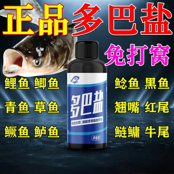 Doba Salt Fish Hungry High Concentration Fishing Small Medicine Wild Fishing Killing Crucian Carp Bait Carp Additive Grass Carp