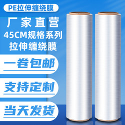 45cm Packaging Film, Stretch Film, Industrial Cling Film, Pe Stretch Film, Transparent Plastic Film, Electrostatic Film, Protective Film