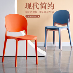 Nordic Modern Minimalist Thickened Durable Plastic Chair for Home Use with Backrest Dining Chair Leisure Chair Stool Internet-Famous Restaurant Chair