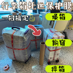 Airport Checked Luggage Protective Film, Moving Packing Film, Suitcase Trolley Case Wrapping Film, Anti-Collision Bubble Film