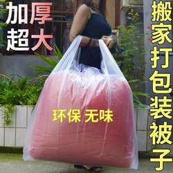 Extra-Large Thickened Moving Packing Tape Storage Magic Plastic Bags for Convenient Storage of Quilts and Clothes, Transparent Packaging